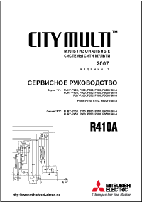 Сервисное руководство по мультизональным VRF-системам City Multi серии YGM